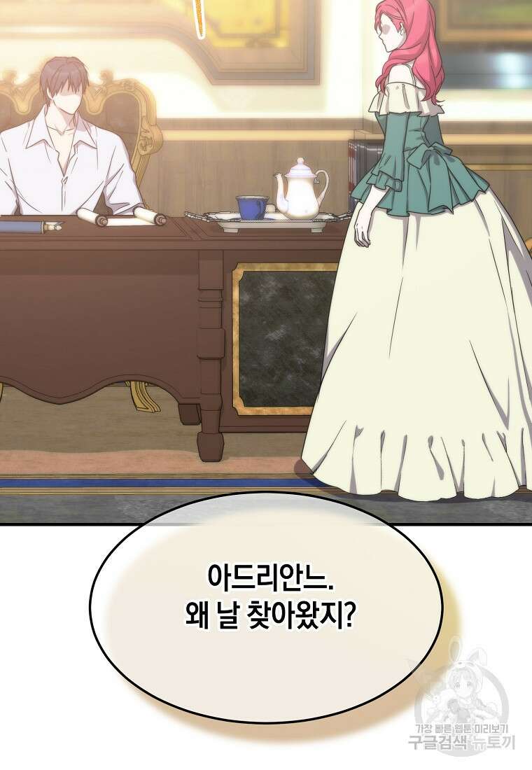 미친 왕녀 레니아 81화 82