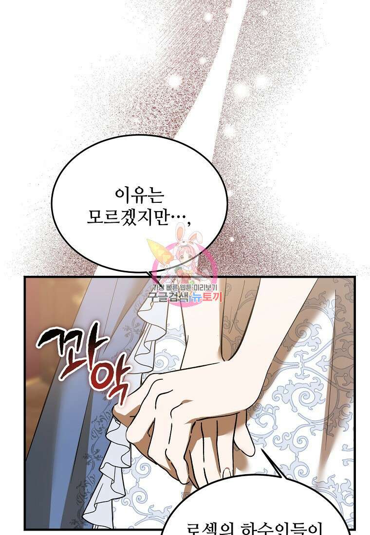 악마는 레이디를 키운다 22화 1