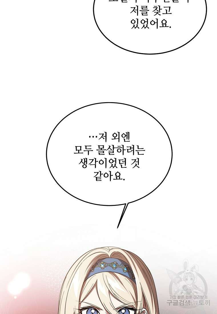악마는 레이디를 키운다 22화 2