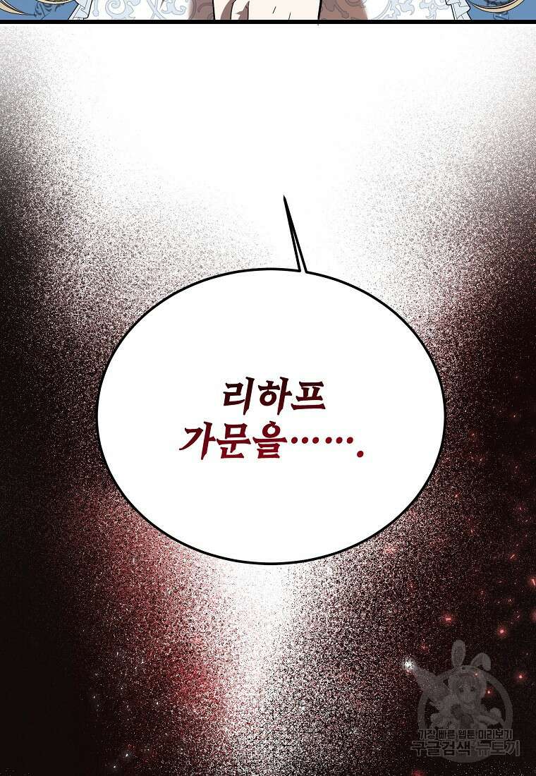 악마는 레이디를 키운다 22화 4