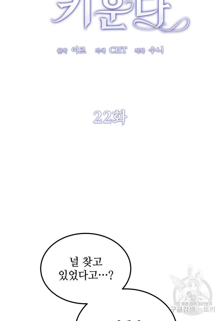 악마는 레이디를 키운다 22화 6