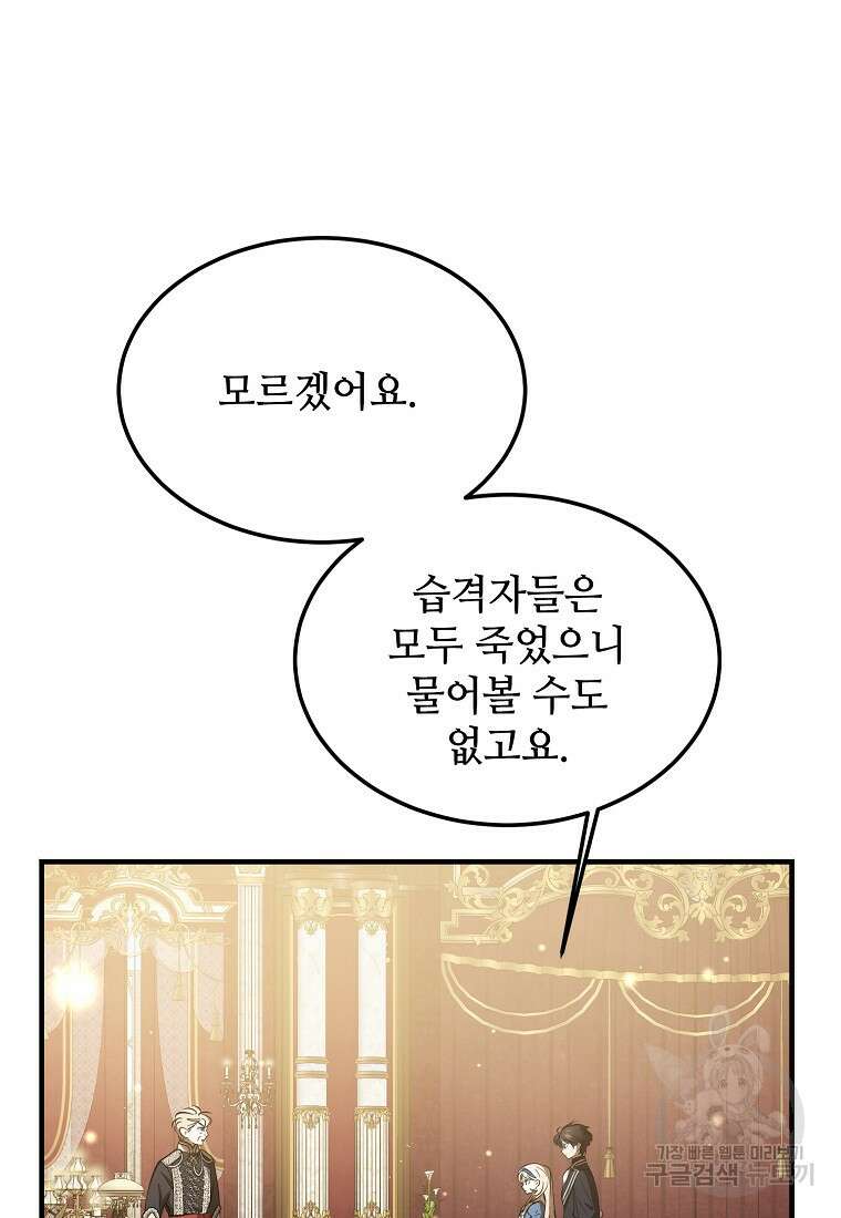 악마는 레이디를 키운다 22화 8