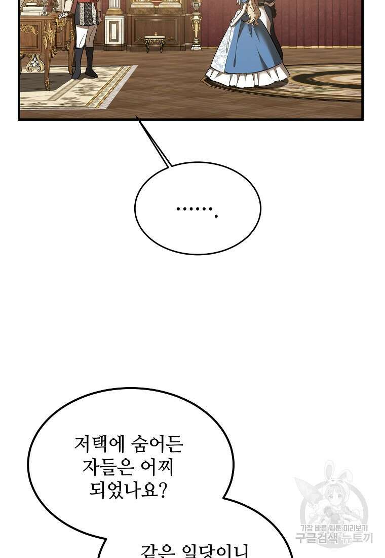 악마는 레이디를 키운다 22화 9