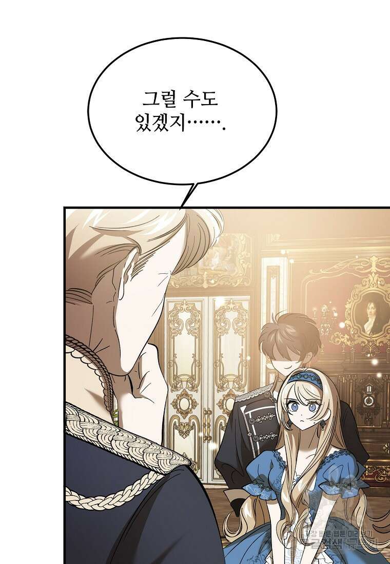 악마는 레이디를 키운다 22화 11