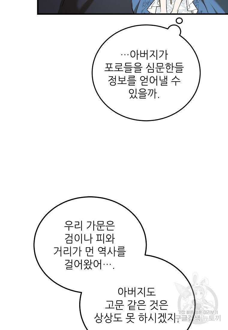 악마는 레이디를 키운다 22화 12