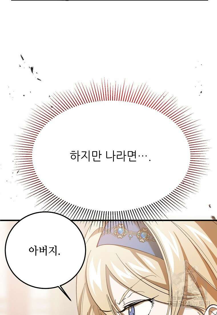 악마는 레이디를 키운다 22화 14