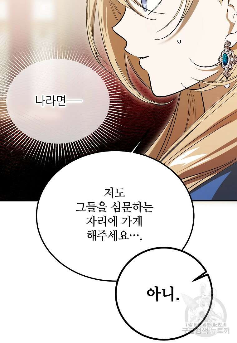 악마는 레이디를 키운다 22화 15