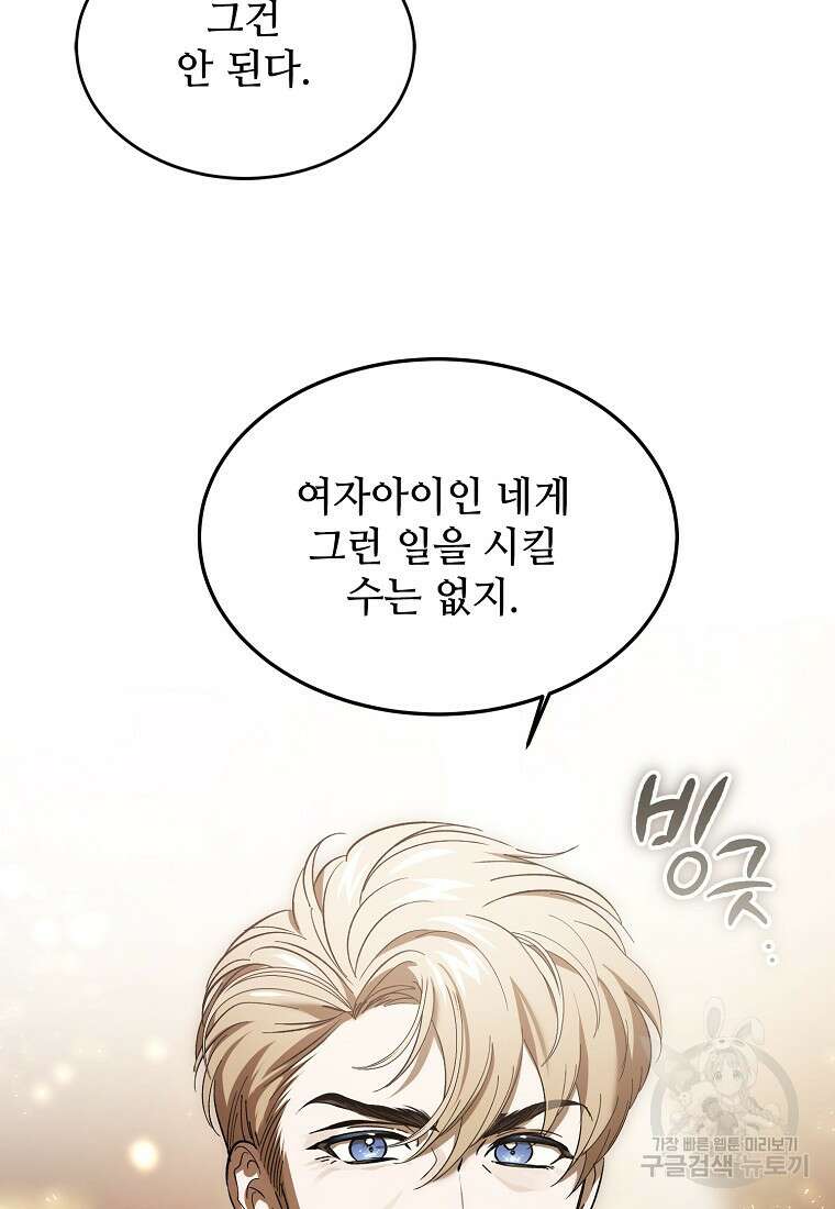 악마는 레이디를 키운다 22화 17
