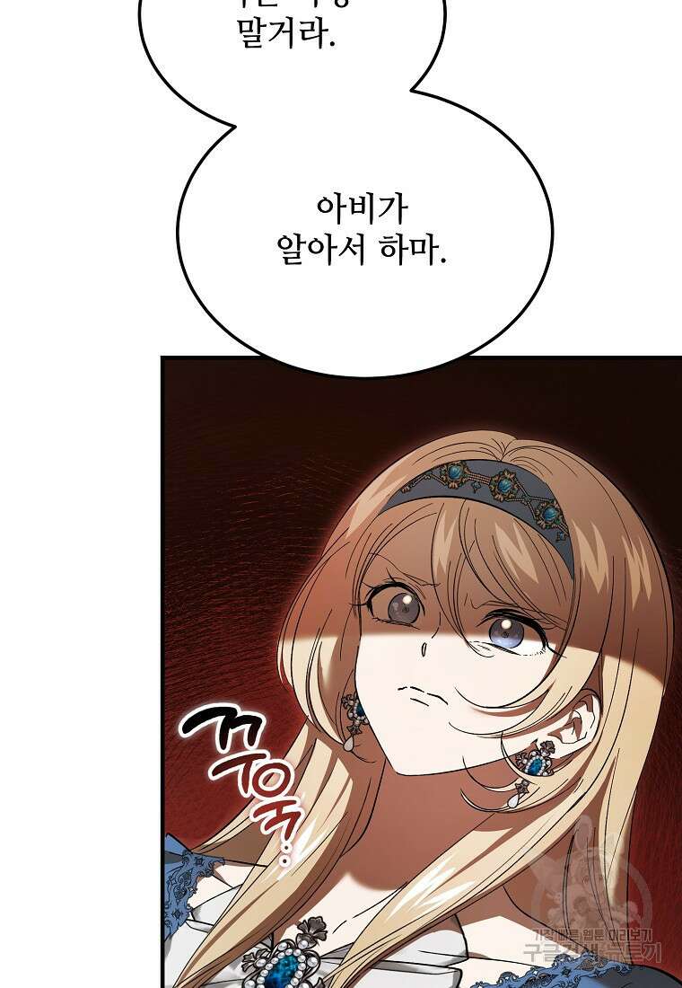 악마는 레이디를 키운다 22화 19