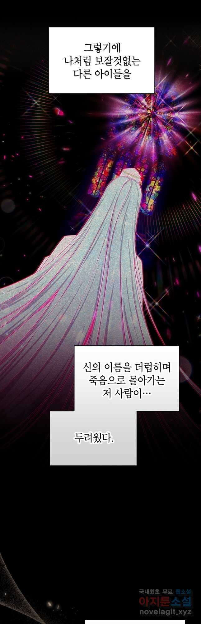 빈껍데기 공작부인 133화 6