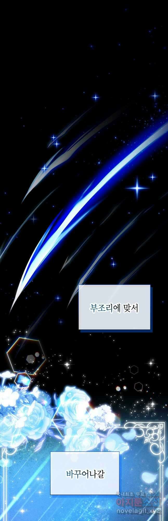 빈껍데기 공작부인 133화 9