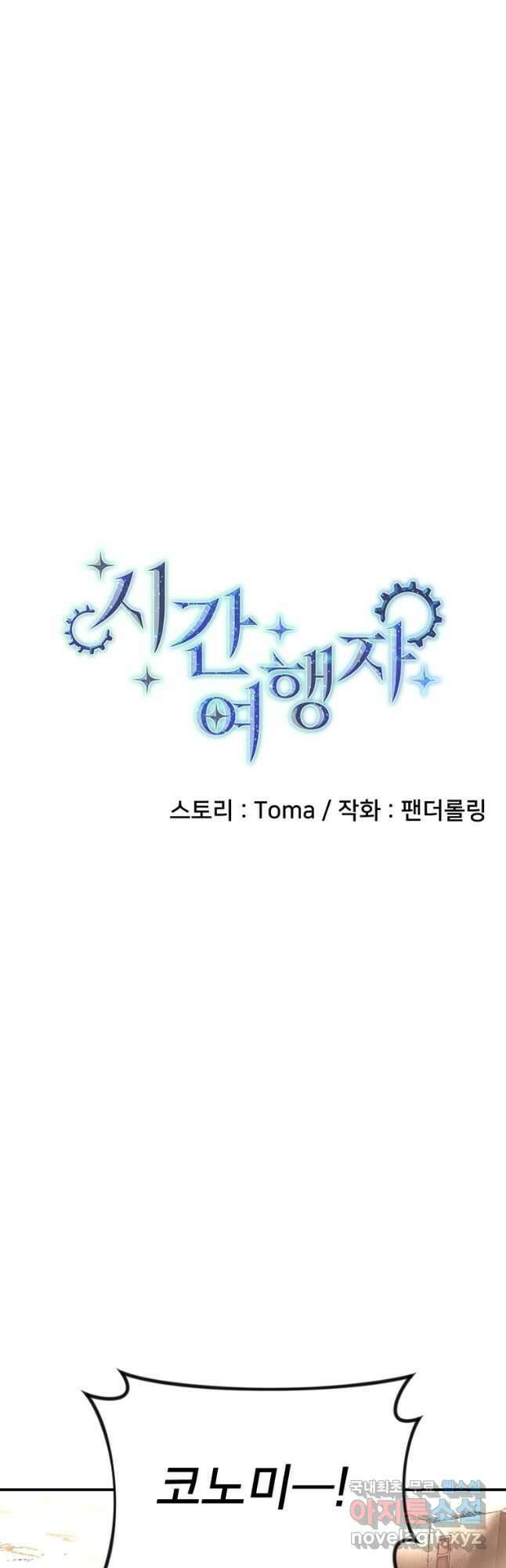 시간여행자 038화 10