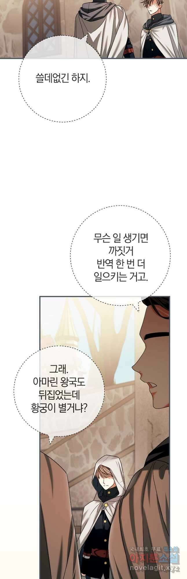 야반도주는 신중히 35화 2
