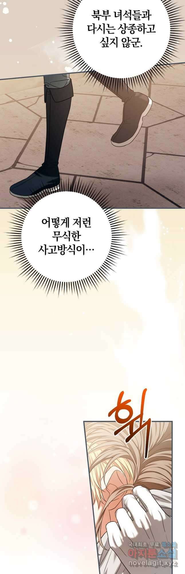 야반도주는 신중히 35화 4