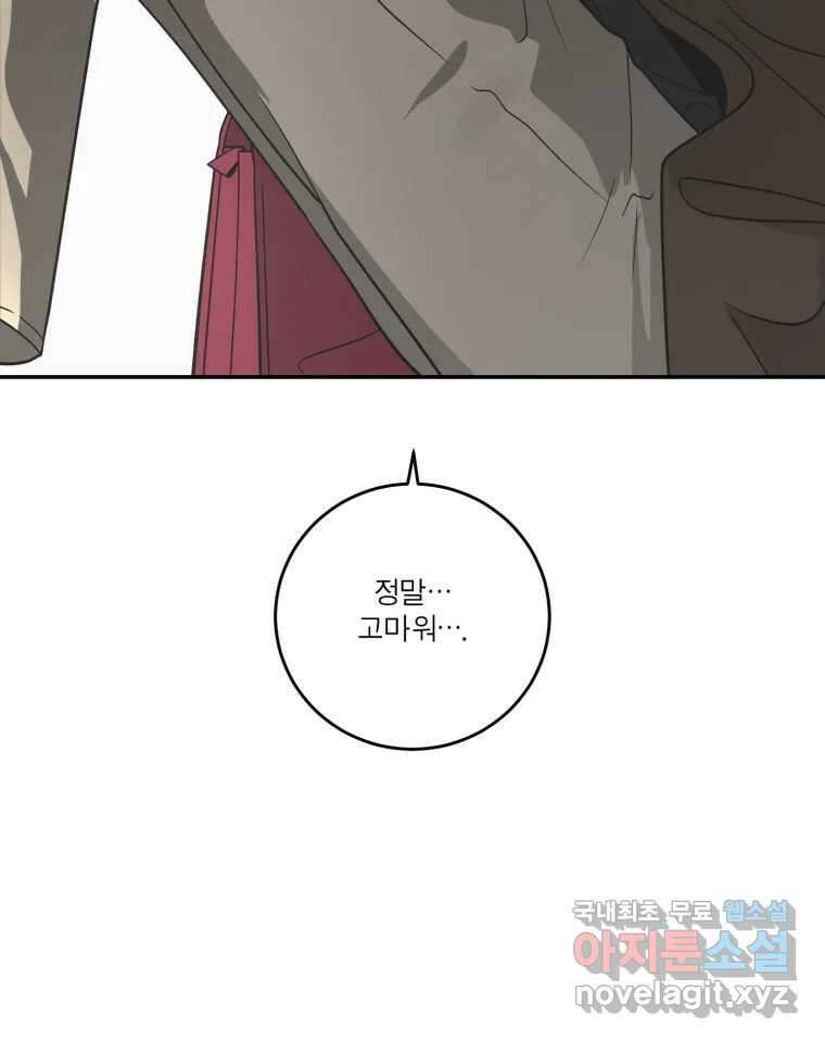 그녀의 앵무새 143화 전하지 못했던 진심(2) 3