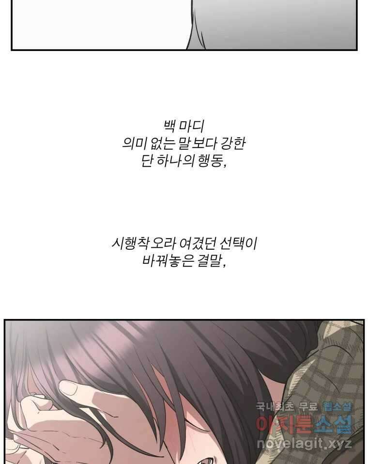 그녀의 앵무새 143화 전하지 못했던 진심(2) 5