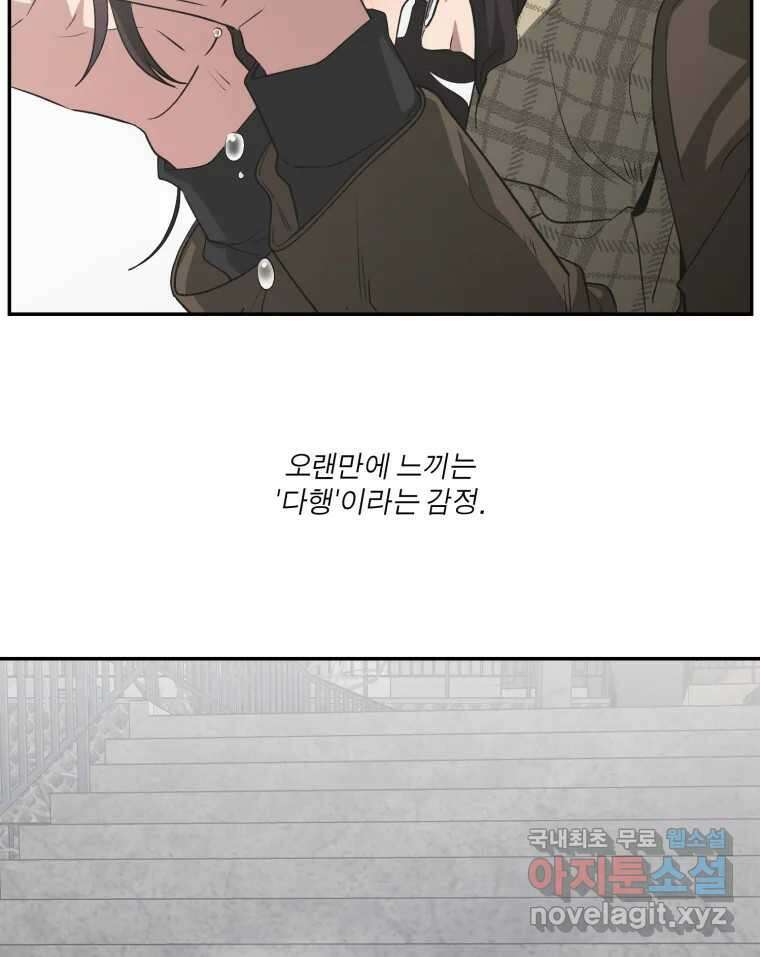 그녀의 앵무새 143화 전하지 못했던 진심(2) 6