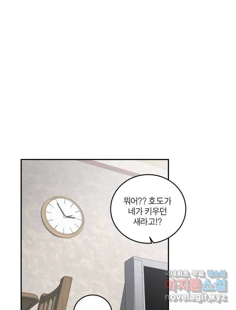 그녀의 앵무새 143화 전하지 못했던 진심(2) 17