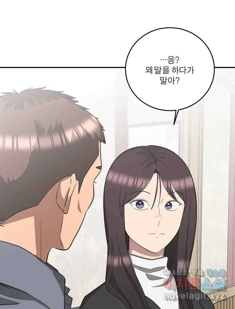 그녀의 앵무새 143화 전하지 못했던 진심(2) 21