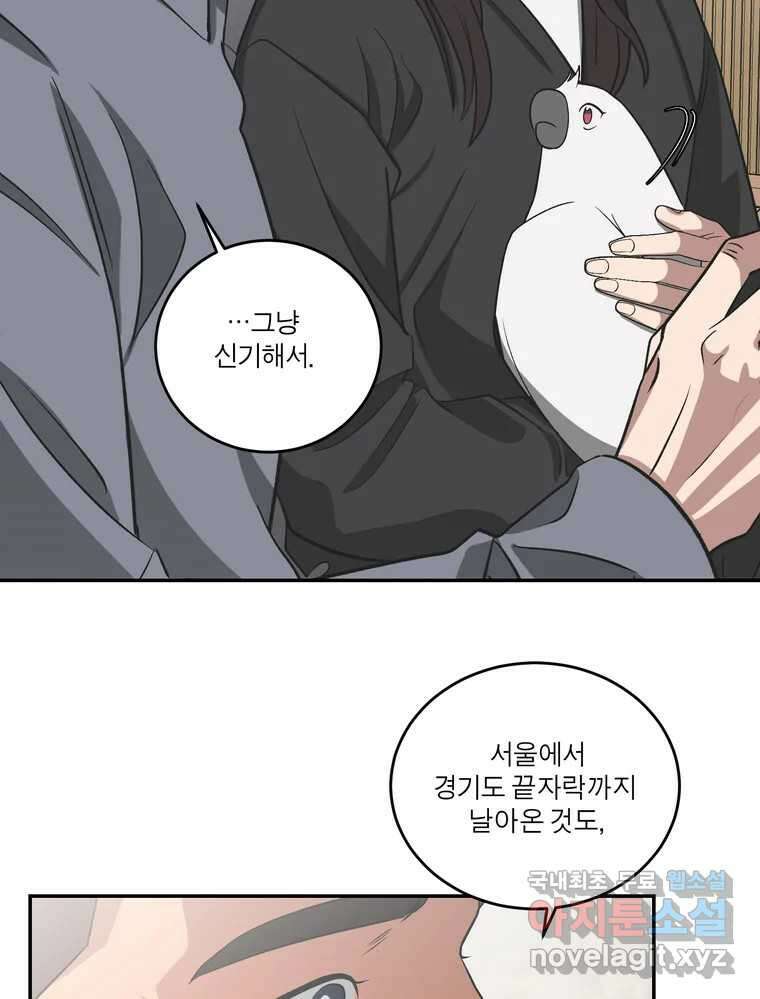 그녀의 앵무새 143화 전하지 못했던 진심(2) 22