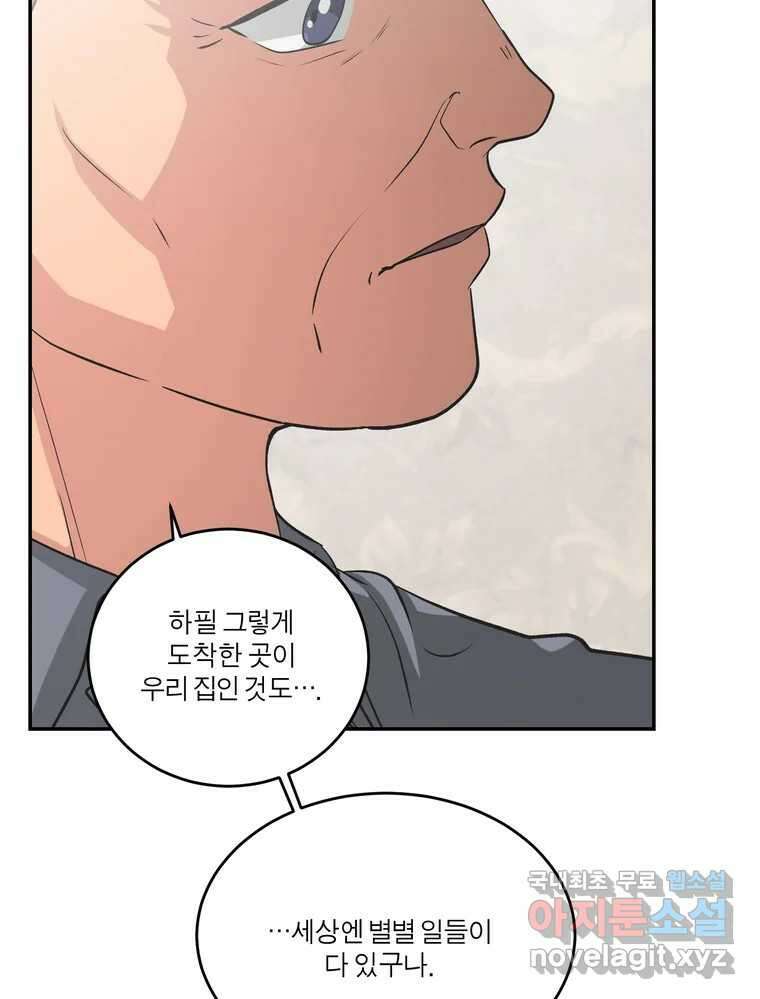 그녀의 앵무새 143화 전하지 못했던 진심(2) 23