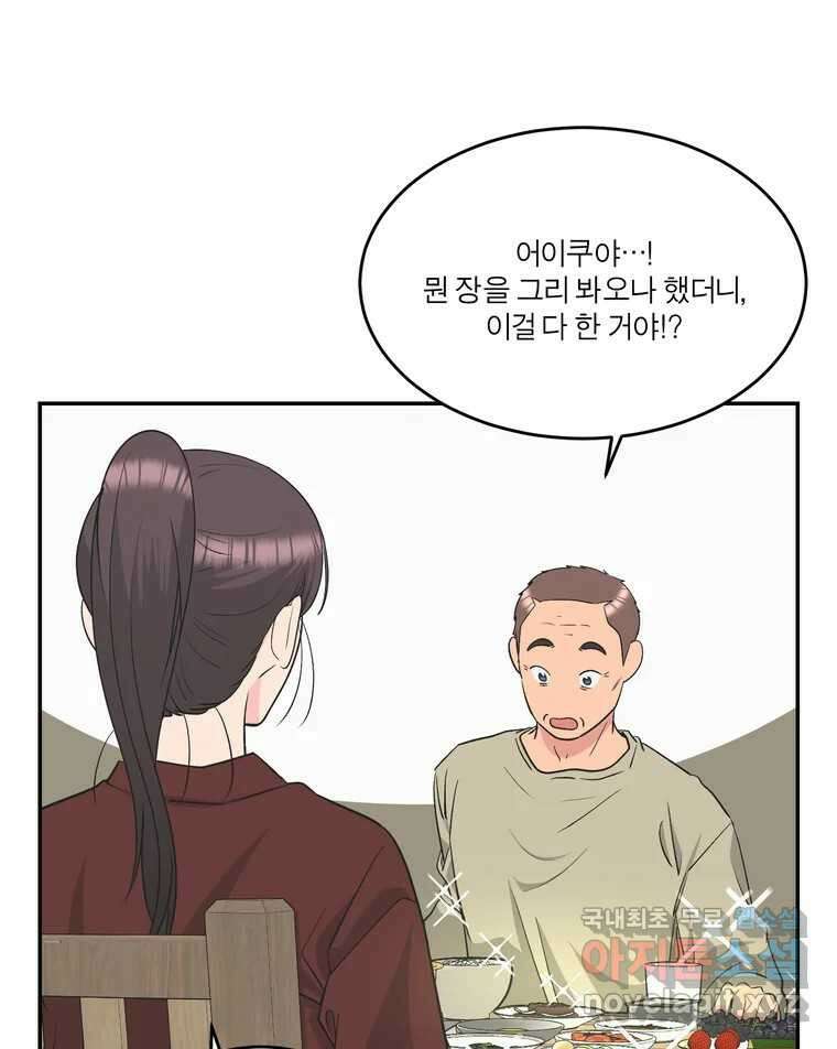그녀의 앵무새 143화 전하지 못했던 진심(2) 27