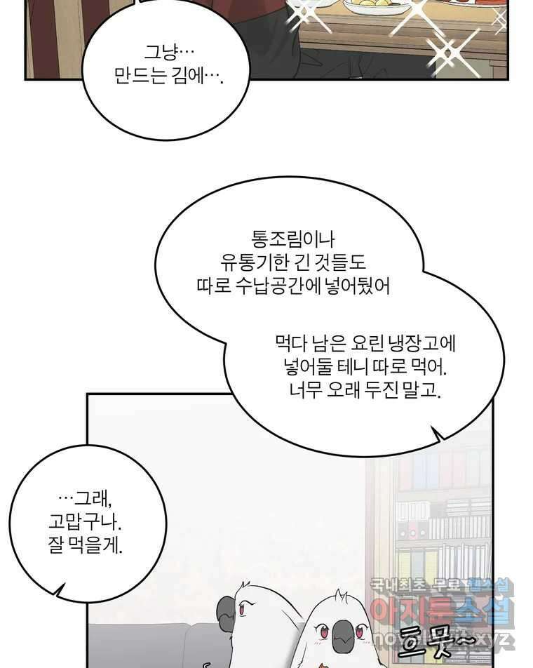 그녀의 앵무새 143화 전하지 못했던 진심(2) 28