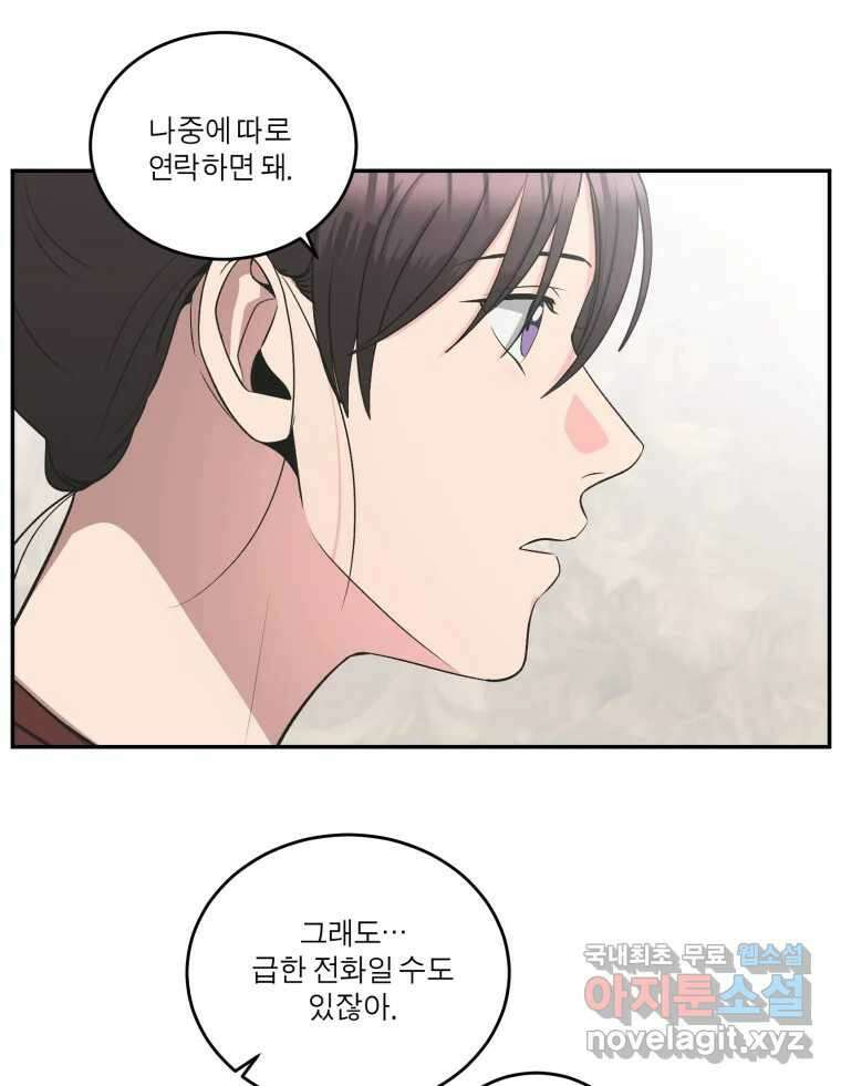 그녀의 앵무새 143화 전하지 못했던 진심(2) 36