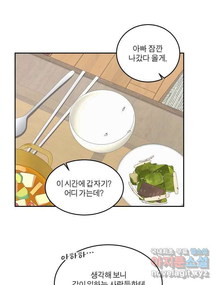 그녀의 앵무새 143화 전하지 못했던 진심(2) 41