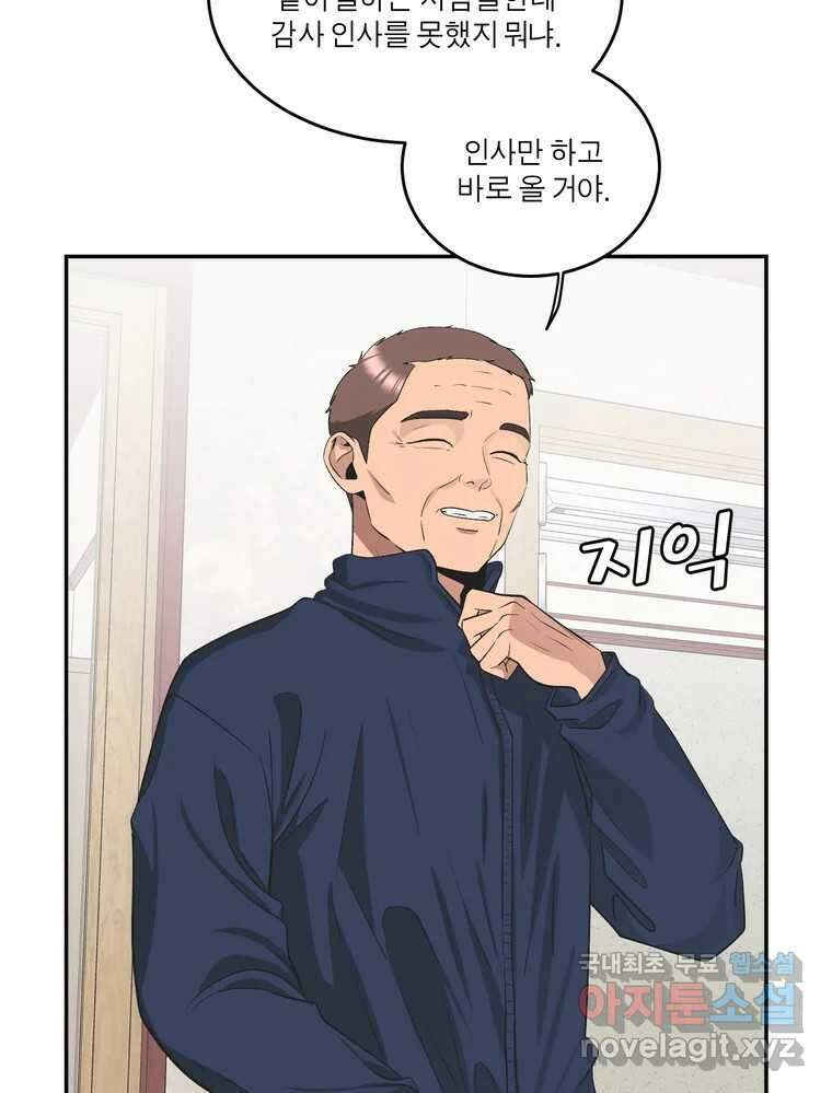 그녀의 앵무새 143화 전하지 못했던 진심(2) 42