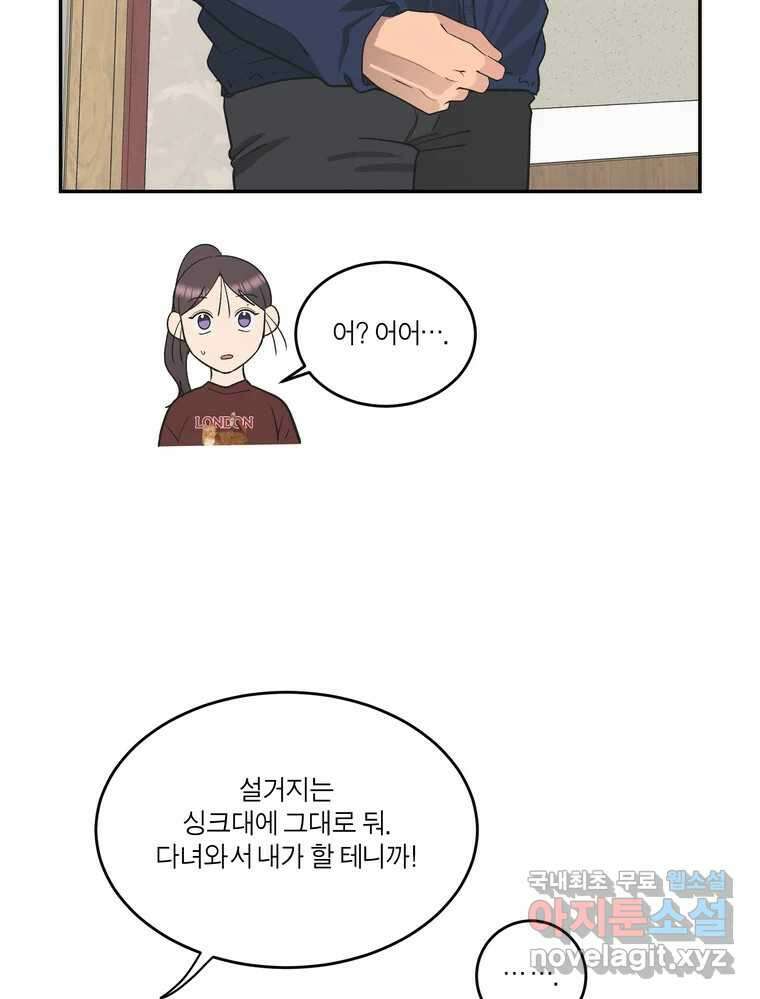 그녀의 앵무새 143화 전하지 못했던 진심(2) 43