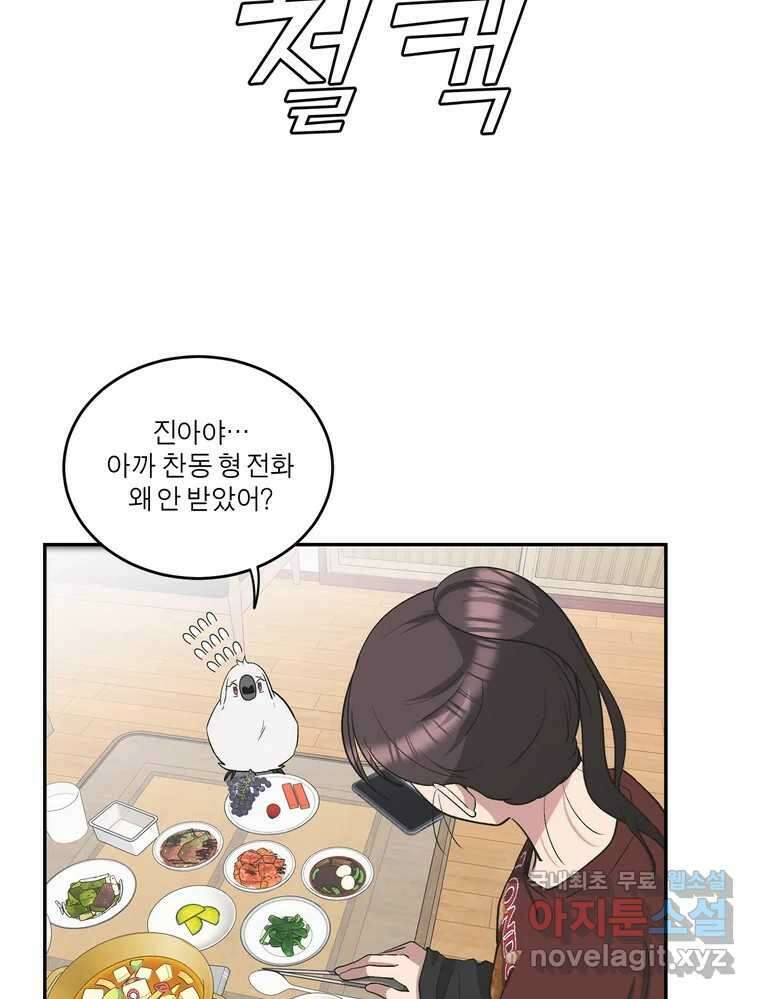 그녀의 앵무새 143화 전하지 못했던 진심(2) 45