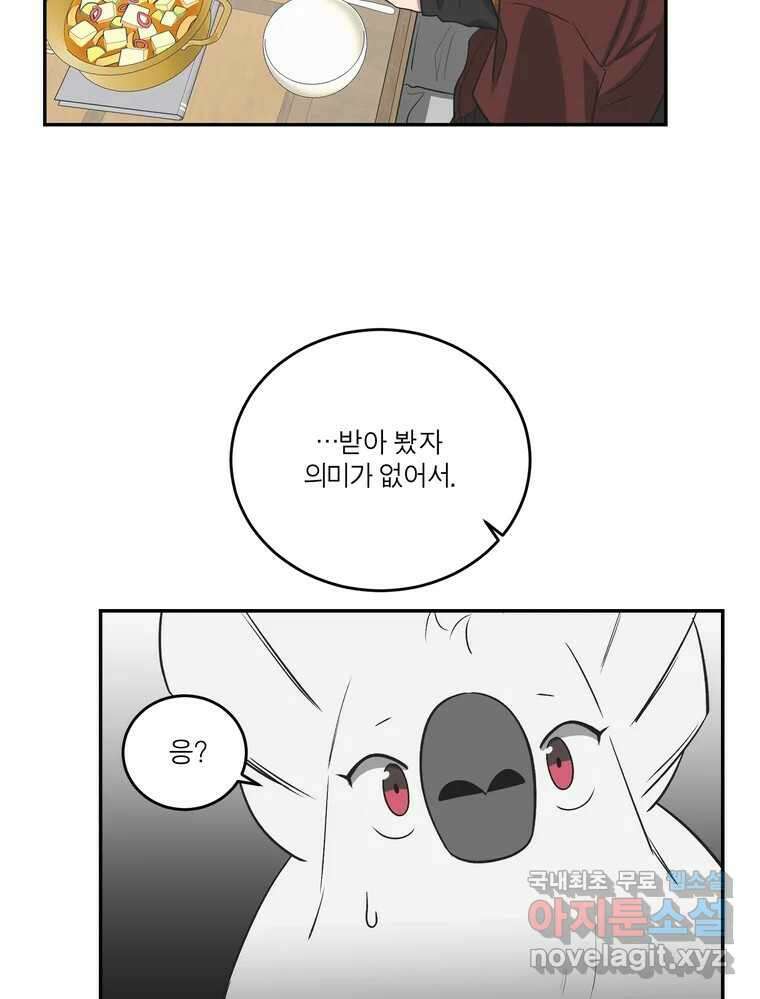 그녀의 앵무새 143화 전하지 못했던 진심(2) 46