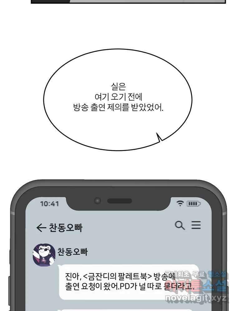 그녀의 앵무새 143화 전하지 못했던 진심(2) 47