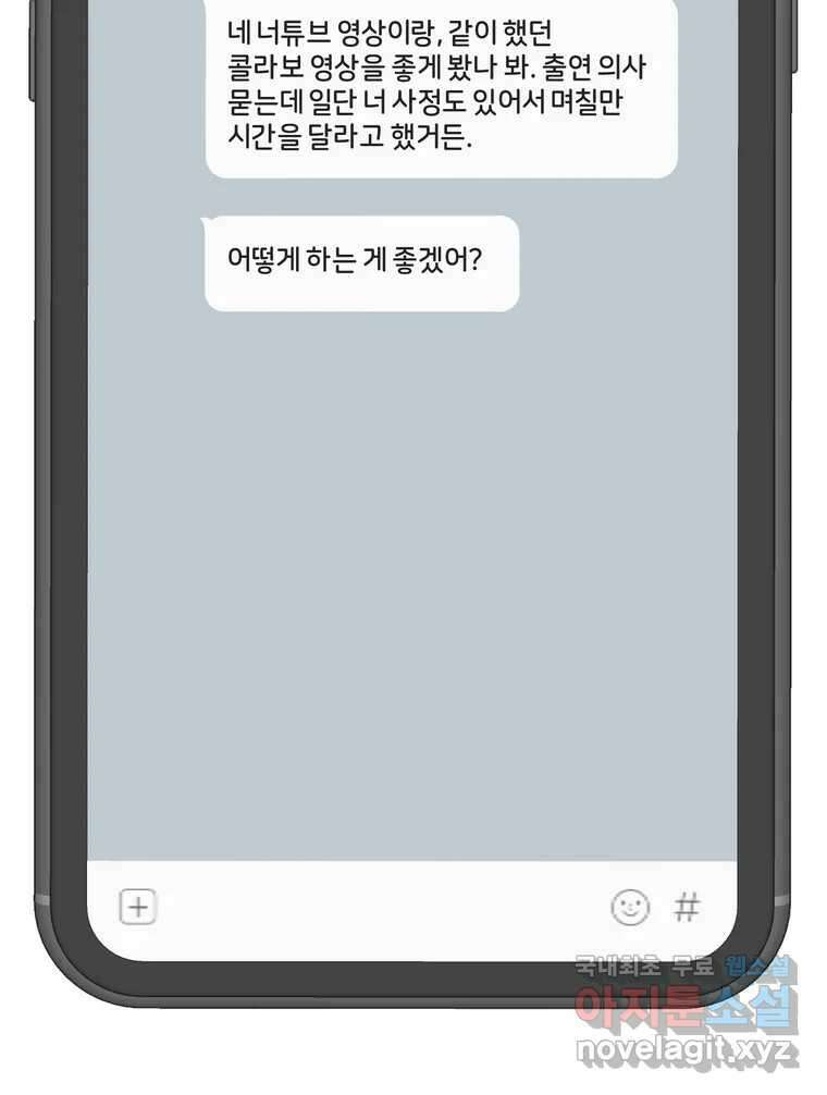 그녀의 앵무새 143화 전하지 못했던 진심(2) 48
