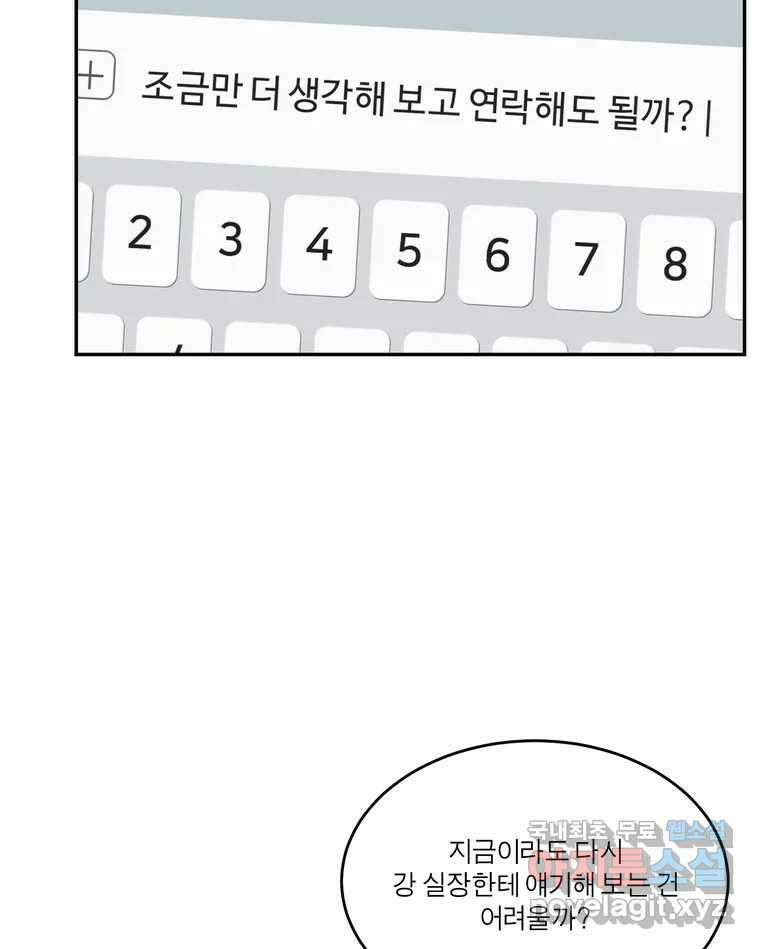그녀의 앵무새 143화 전하지 못했던 진심(2) 55
