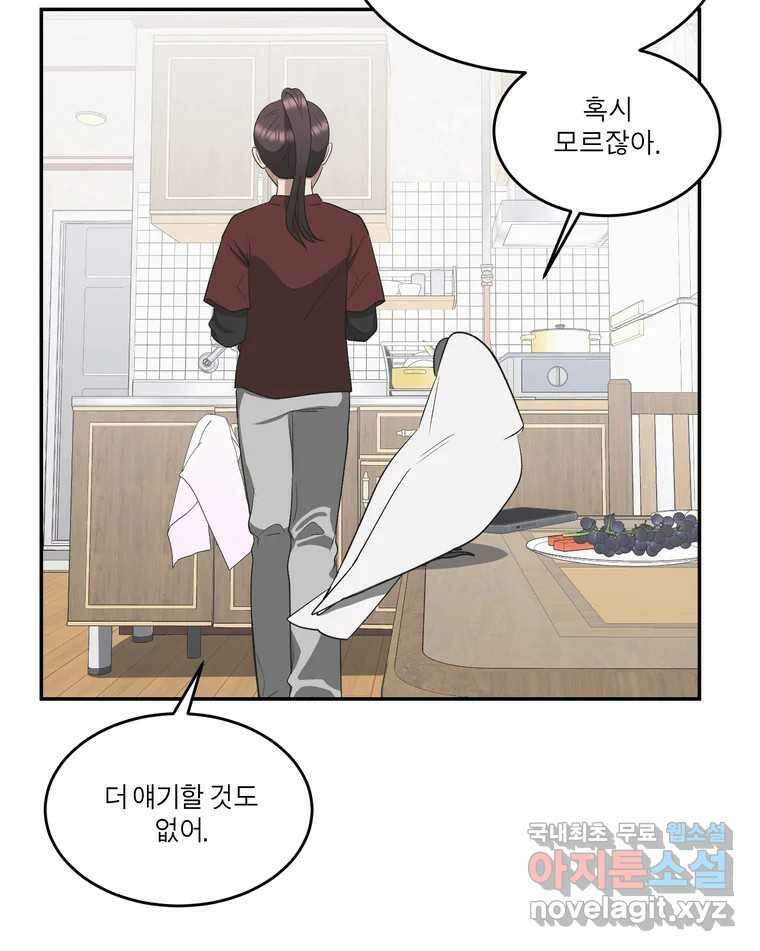 그녀의 앵무새 143화 전하지 못했던 진심(2) 56