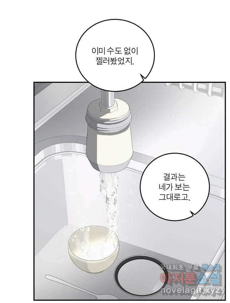 그녀의 앵무새 143화 전하지 못했던 진심(2) 57