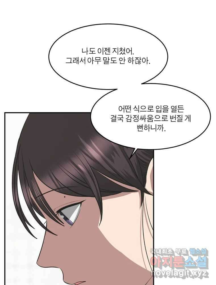 그녀의 앵무새 143화 전하지 못했던 진심(2) 58