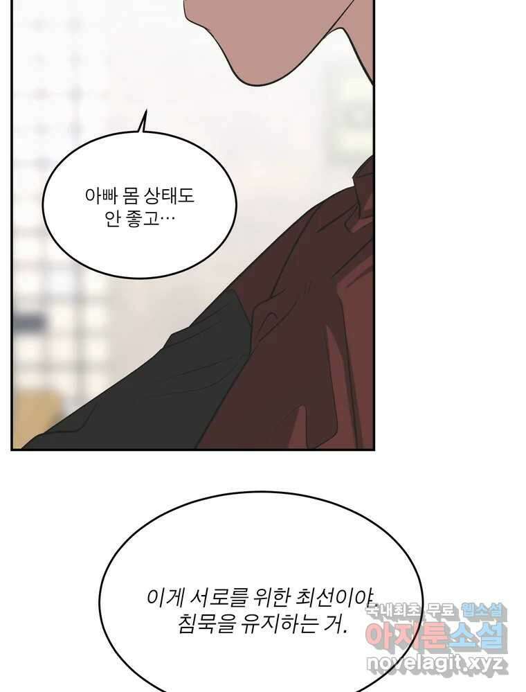그녀의 앵무새 143화 전하지 못했던 진심(2) 59