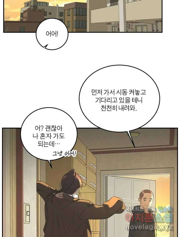 그녀의 앵무새 143화 전하지 못했던 진심(2) 66