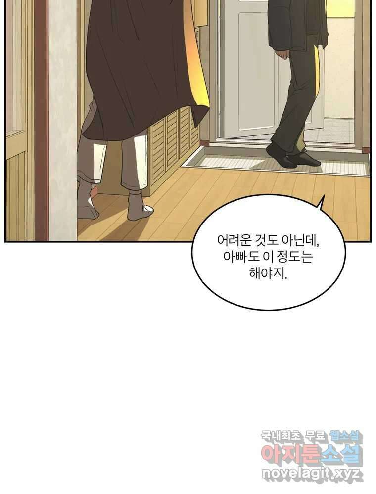 그녀의 앵무새 143화 전하지 못했던 진심(2) 67
