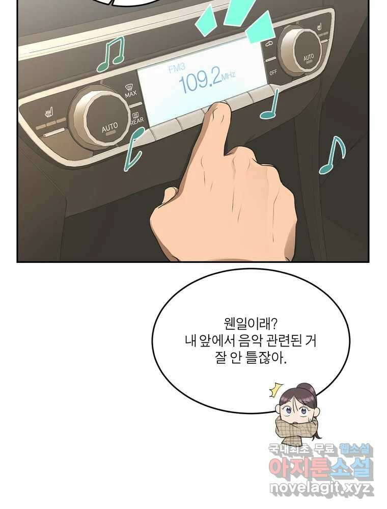 그녀의 앵무새 143화 전하지 못했던 진심(2) 71