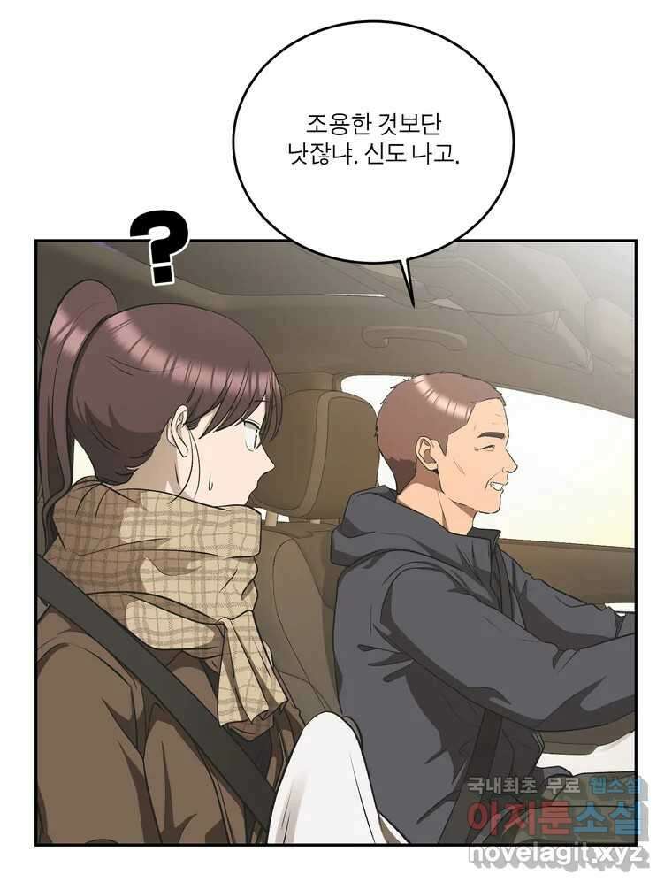 그녀의 앵무새 143화 전하지 못했던 진심(2) 72