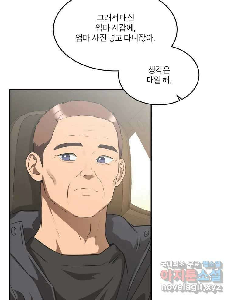 그녀의 앵무새 143화 전하지 못했던 진심(2) 76