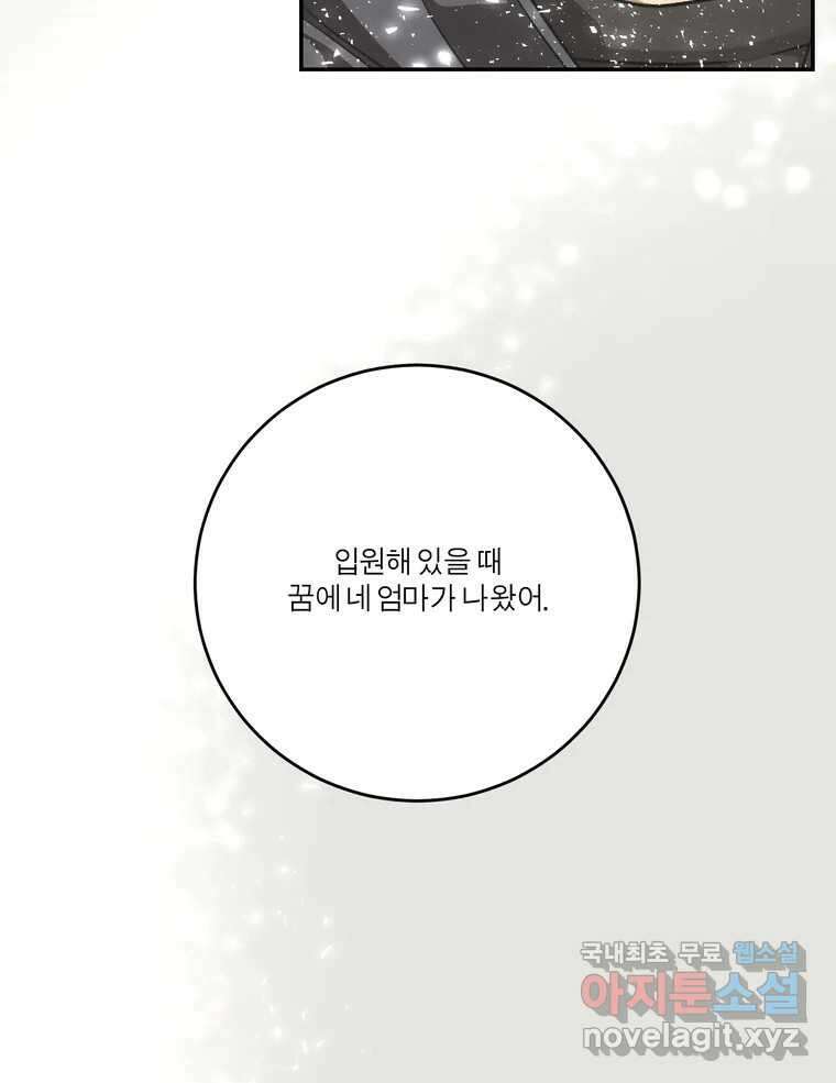 그녀의 앵무새 143화 전하지 못했던 진심(2) 78
