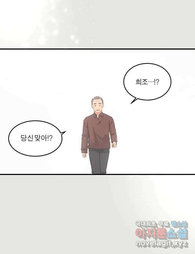 그녀의 앵무새 143화 전하지 못했던 진심(2) 79