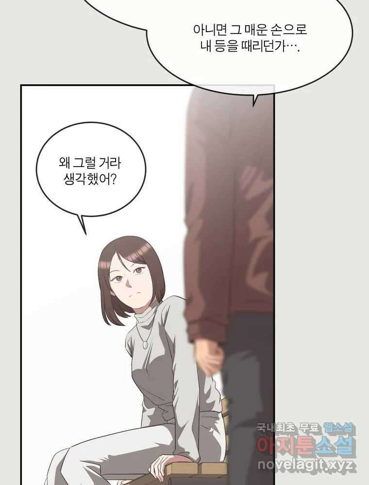 그녀의 앵무새 143화 전하지 못했던 진심(2) 83