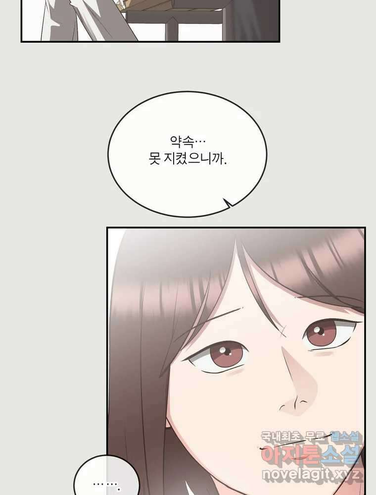 그녀의 앵무새 143화 전하지 못했던 진심(2) 84
