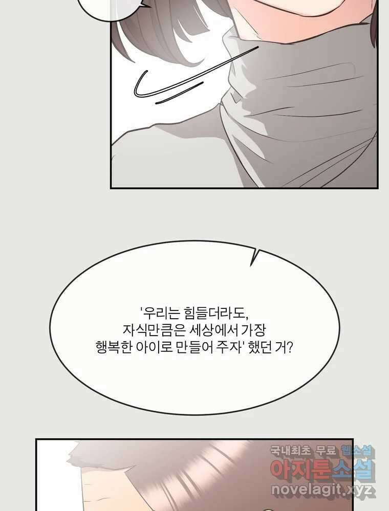 그녀의 앵무새 143화 전하지 못했던 진심(2) 85